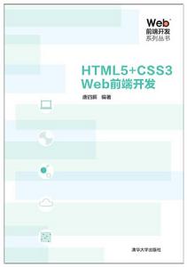 HTML5 CSS3 Web前端開發