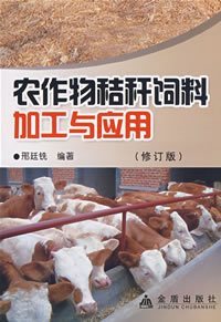 農作物秸桿飼料加工與應