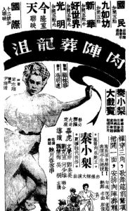 肉陣葬龍沮[1943年莫志翔創作粵劇]