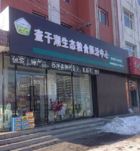 乾安黃小米有限公司乾安直營店