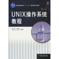 UNIX作業系統教程