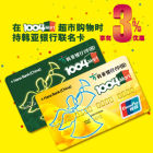 韓亞銀行（中國）發行的聯名卡