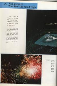 1990年北京亞運會閉幕式