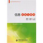 信息檢索與利用[2011年4月1日智慧財產權出版社]