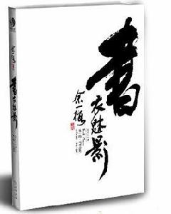 餘一梅書籍設計作品集