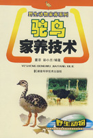 駝鳥家養技術