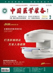中國醫學裝備雜誌