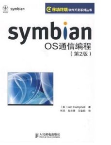 SymbianOS通信編程