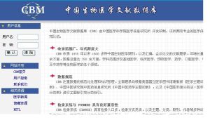 中國生物醫學文獻資料庫
