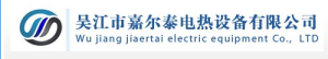 吳江市嘉爾泰電熱設備有限公司