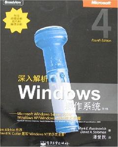 深入解析:Windows作業系統