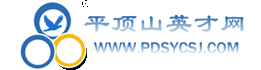 平頂山英才網LOGO