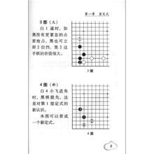 圍棋定式小辭典