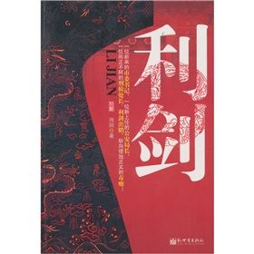 《利劍》[小說]