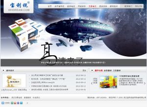 武漢寶視利衛星電視網