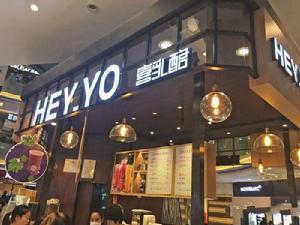 Hey YO!!喜乳酪（萬象城店）