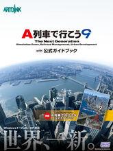 A列車9with公式指導手冊