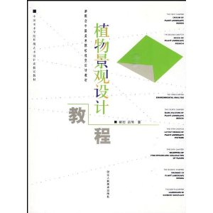 植物景觀設計教程