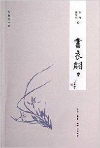 閒趣坊：書衣翩翩