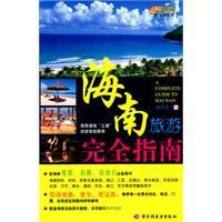 海南旅遊完全指南