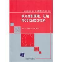 《單片微機原理、彙編與C51及接口技術》