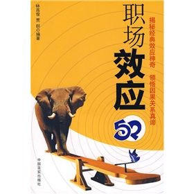 《職場效應52》