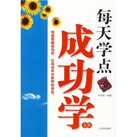 《每天學點成功學》