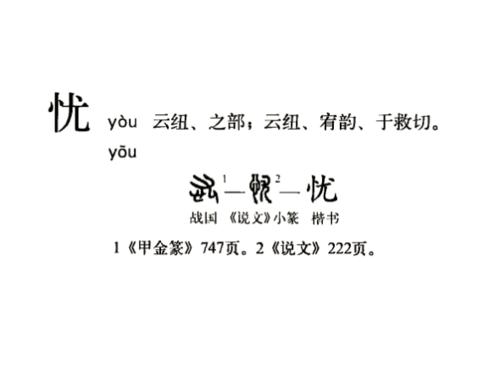 憂[漢字]