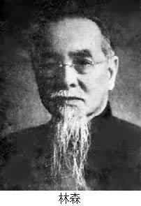 林森(1867～1943)