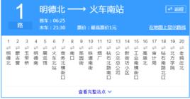 張家口公交1路