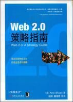 Web2.0策略指南