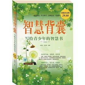 《智慧背囊：寫給青少年的智慧書》