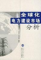 全球化電力建設市場分析