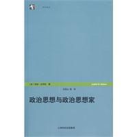 《政治思想與政治思想家》