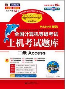 二級Access上機考試題庫