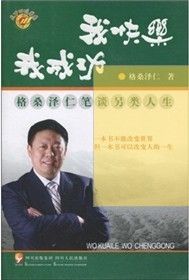 《我快樂我成功：格桑澤仁筆談另類人生》