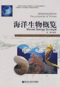 海洋生物概覽