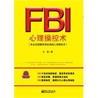 《FBI心理操控術》