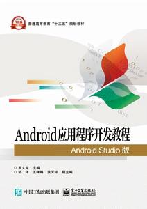 Android應用程式開發教程——Android Studio版