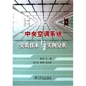 中央空調系統安裝技術與實例分析