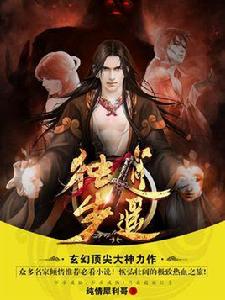 獨步逍遙[掌閱小說網小說]