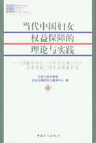 （圖）北京大學法學院婦女法律研究與服務中心