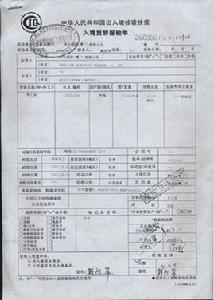 入境貨物報檢