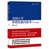 美國大學申請信息白皮書