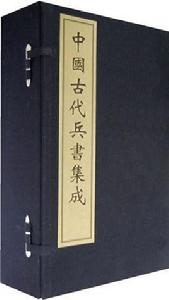 古代兵書