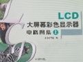 CRT大螢幕彩色顯示器電路圖集上