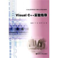 VisualC++實驗指導