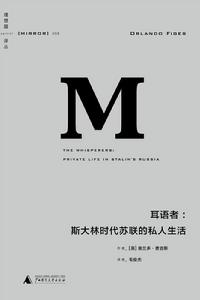 耳語者[廣西師範大學出版社出版圖書]