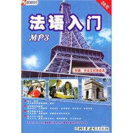 法語入門MP3(CDROM)