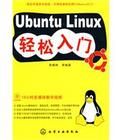 UbuntuLinux輕鬆入門